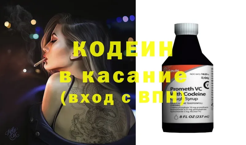 Кодеин Purple Drank  Ирбит 